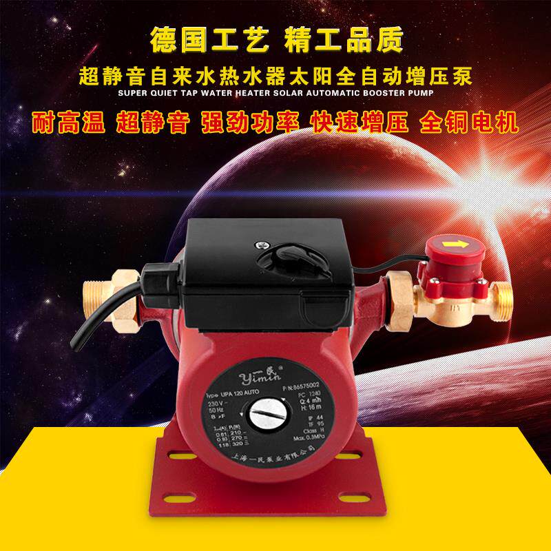 新款上海太阳能热水器自来水家用自动静音增压泵管道泵水包邮