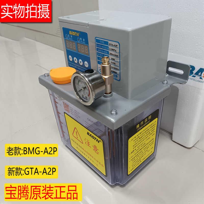 新款BAOTNGTA-A2P3电动油脂润滑泵容积式黄油泵BMG-C2P4包邮