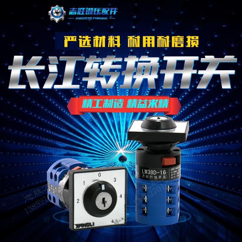 新款现货供应扬力冲床长江专用开关LW38D-164E3410/3CY/2CY型包邮