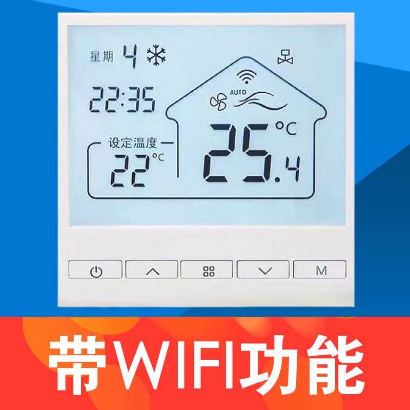 新款风机盘管中央空调WiFi智能温控器水机线控器天猫精灵涂鸦包邮