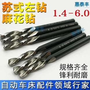 新款 自动车床左钻SUS苏氏左钻黑色直柄钻咀麻花钻直柄左钻不 包邮