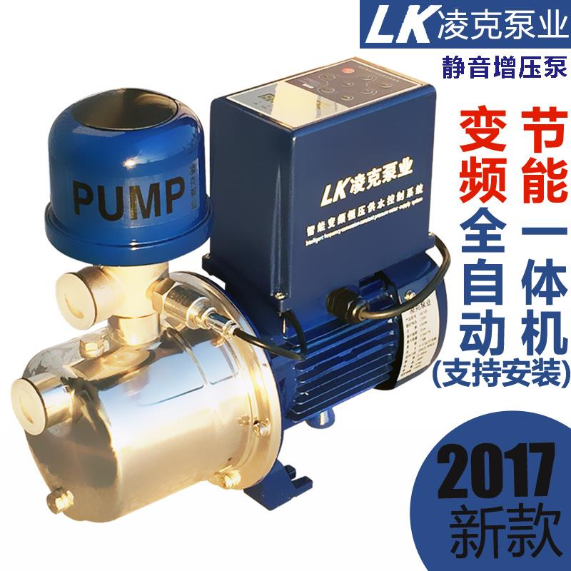 新款LK-370凌克泵业智能变频增压泵不锈钢全自动家用恒压管道包邮