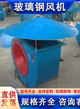 新款玻璃钢离心风机BF472工业防腐防爆变频FRP风机蜗牛排烟管包邮