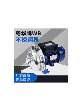 新款WB120 200 不锈钢广东循环水泵管道泵耐腐蚀单相食品包邮