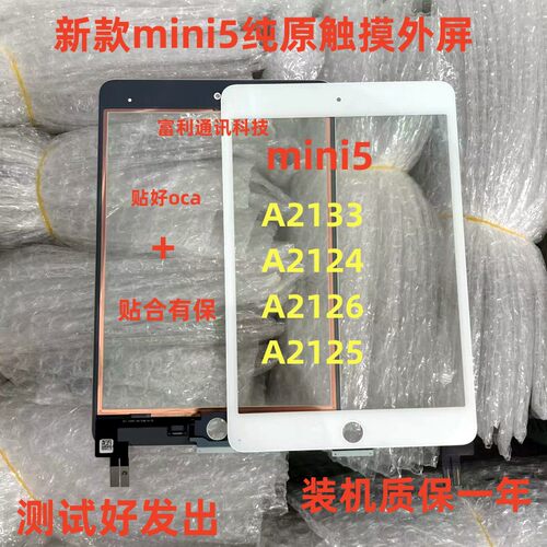 适用平板iPad mini5/A2133/A2124/A2126/A2125触摸7.9寸外屏屏幕