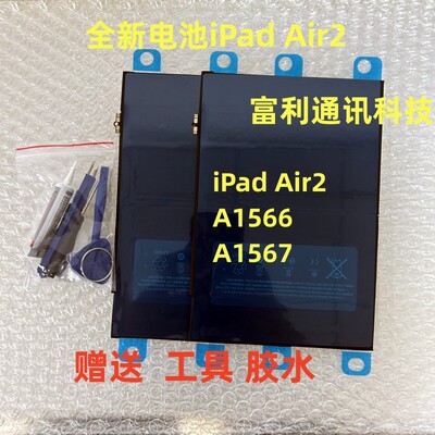 适用于平板全新iPad Air2电池A1566 A1567全新电池