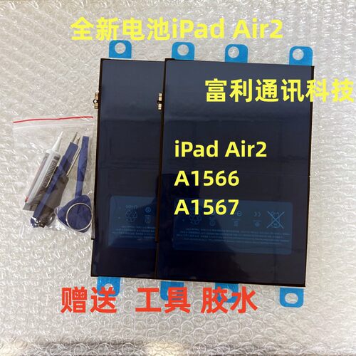 适用于平板全新iPad Air2电池A1566 A1567全新电池