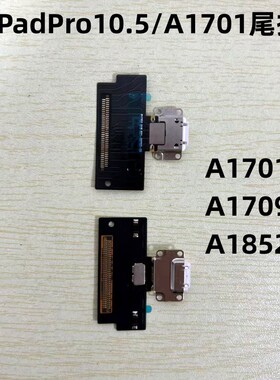 适用iPadPro10.5尾插充电口A1701 A1709 A1852尾插充电口