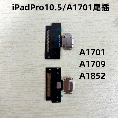 适用iPadPro10.5尾插充电口A1701 A1709 A1852尾插充电口