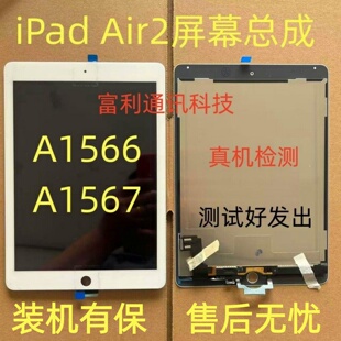 适用iPad Air2屏幕总成A1566 A1567显示屏总成9.7寸屏幕