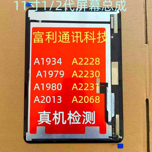 适用iPadPro11寸1代2代屏幕总成A1980  A2013 A2228 A2231屏幕