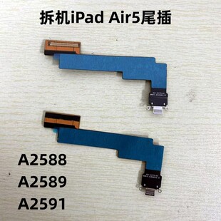 适用iPad Air5拆机尾插充电口A2588 A2589 A2591拆机尾插充电口