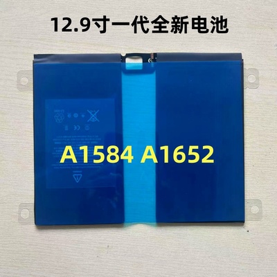 适用于iPad平板12.9寸一代电池A1584 A1652全新电池