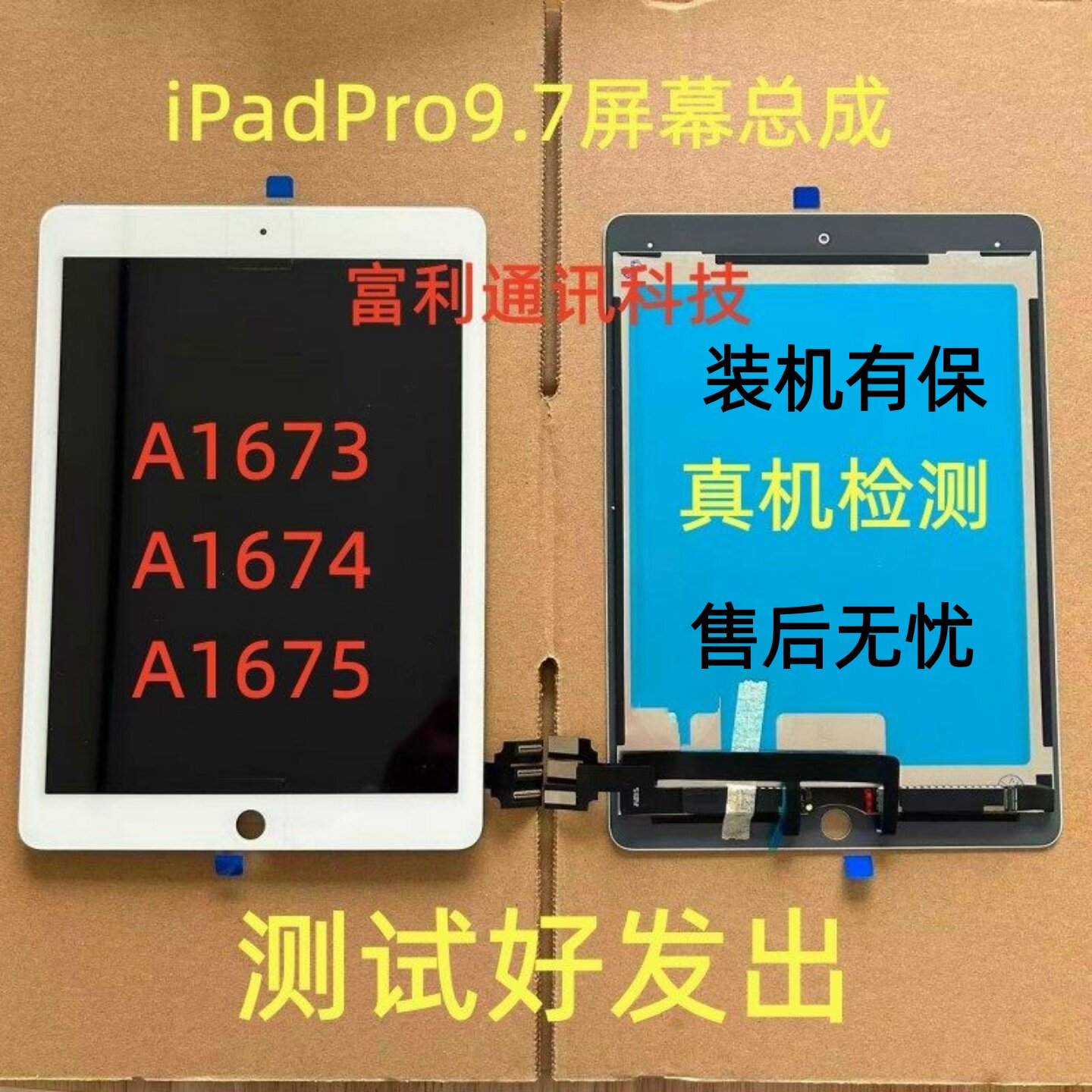 适用iPadPro9.7屏幕总成A1673 A1674 A1675屏幕总成液晶一体屏图片