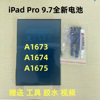 适用于平板iPad Pro9.7电池 A1673 A1674 A1675全新电池
