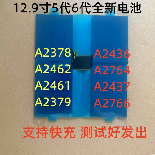 适用iPadPro12.9寸5/6代全新电池A2378 A2462 A2436 A2764 电池