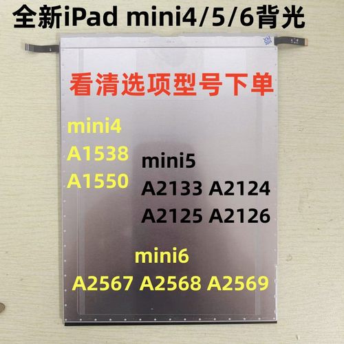 适用iPadmini4/5/6背光A1538 A1550 A2133 A2124 A2567 A2568背光