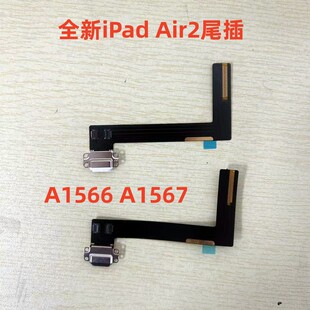 适用iPad Air2全新尾插充电口A1566 A1567尾插充电口