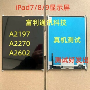 适用iPad7/8/9显示屏A2197 A2270 A2602 A2200 A2199 A2428内屏幕