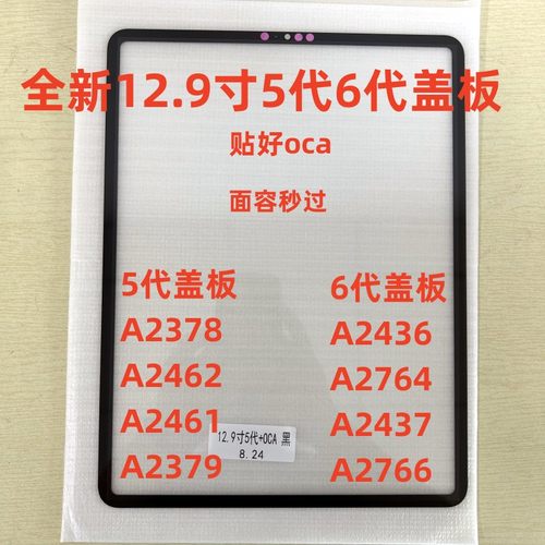 适用iPadPro12.9寸5/6代盖板A2378 A2462 A2436 A2764盖板外盖板
