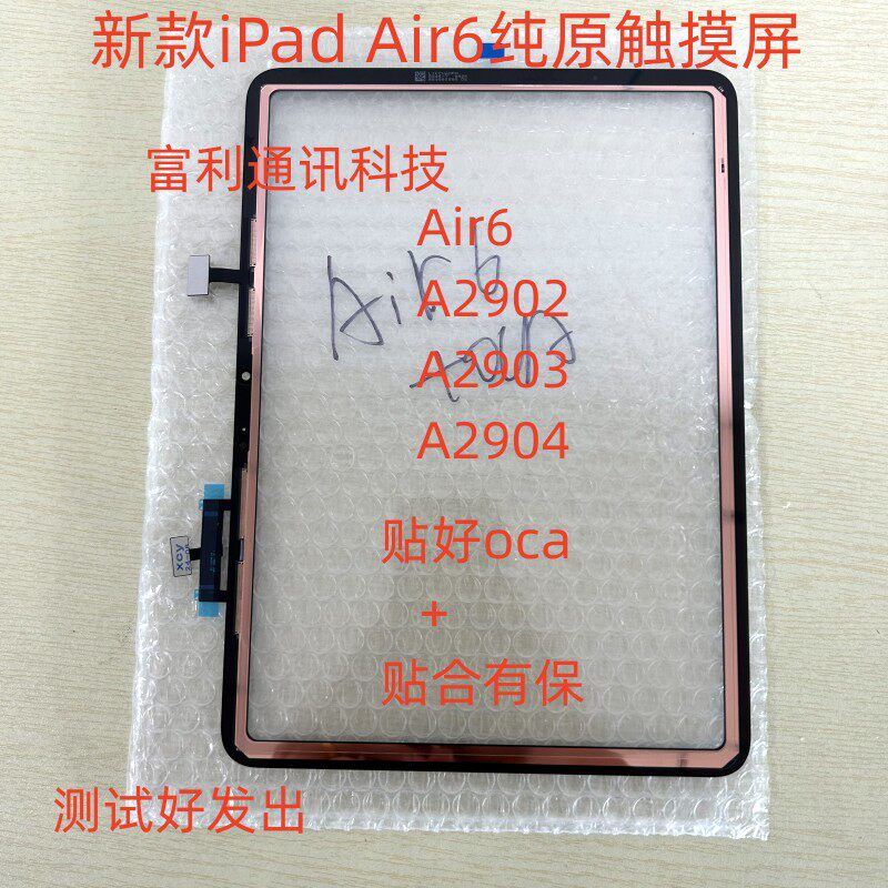 适用平板新款iPad Air6手机零部件