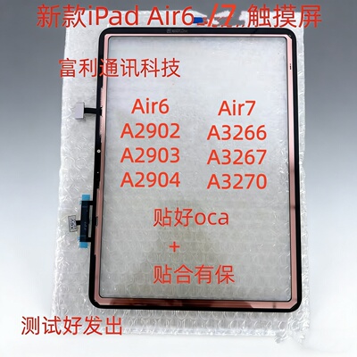 适用iPad Air6/7触摸屏A2902 A2903 A2904 A3266 A3267 A3270屏幕