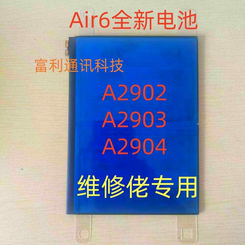 适用iPadAir6全新电池A2902 A2903 A2904全新电池