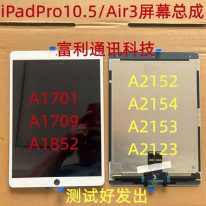 适用iPadPro10.5寸Air3屏幕总成A1701 A1709 A2152 A2153屏幕总成