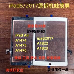 原装拆机iPad Air/iPad5/2017触摸屏A1474 A1475 A1822 A1823屏幕
