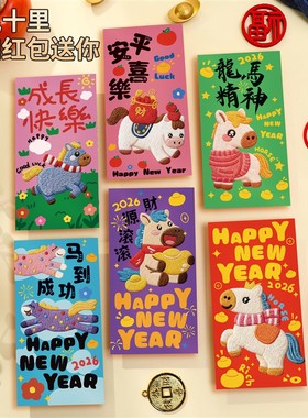 新年红包袋通用利是封马年新款2026卡通春节大小号压岁包红包硬质