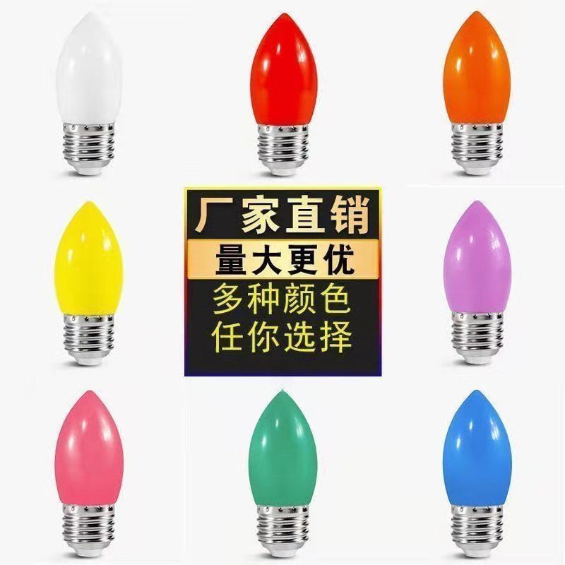节能彩炮彩色灯泡三级
