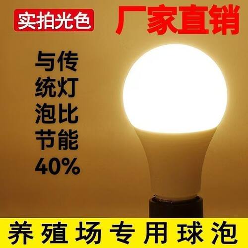 LED暖黄光灯暖黄光3000k养殖场蛋鸡养殖场暖黄光 养鸡场黄光灯泡