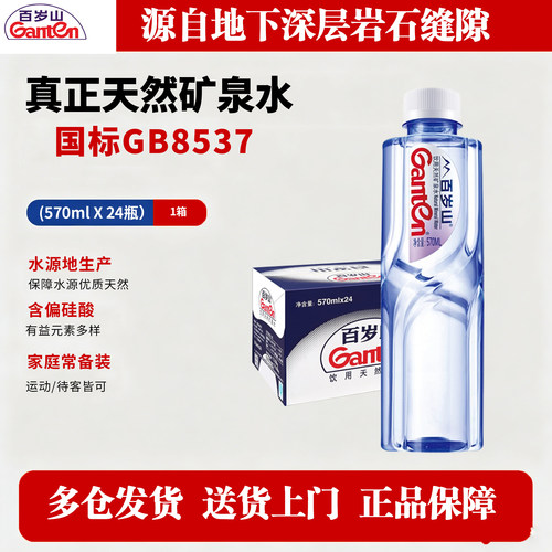 百岁山天然矿泉水570ml*24瓶