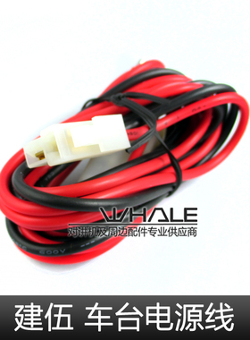 WHALE 适配建伍TM-471A/TM-271A电源线 TM-281A/TM-481A电源线