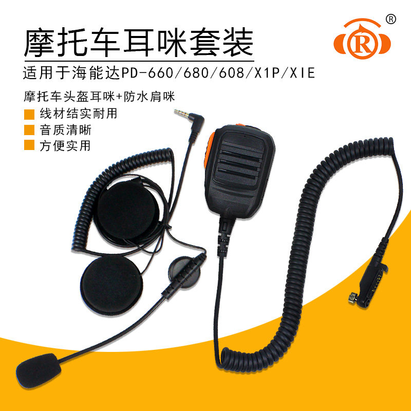 适用Hyter-PD780/P对讲机配件
