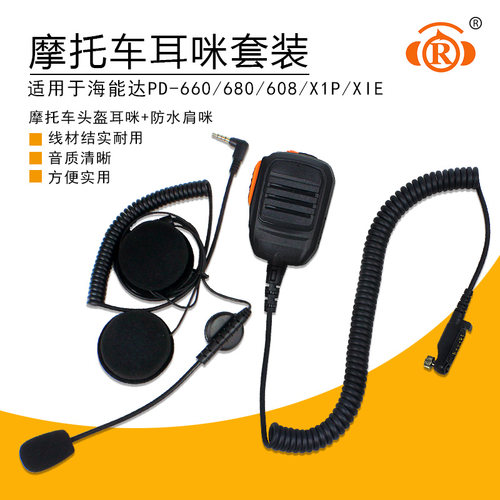 适用Hyter-PD780/PD680对讲机专用摩托车赛车头盔手咪+耳咪一套
