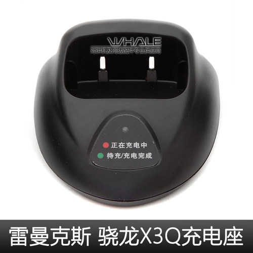 雷曼克斯（LineMax）骁龙X3Q充电器 雷曼克斯 原装X3Q充电座LM-02