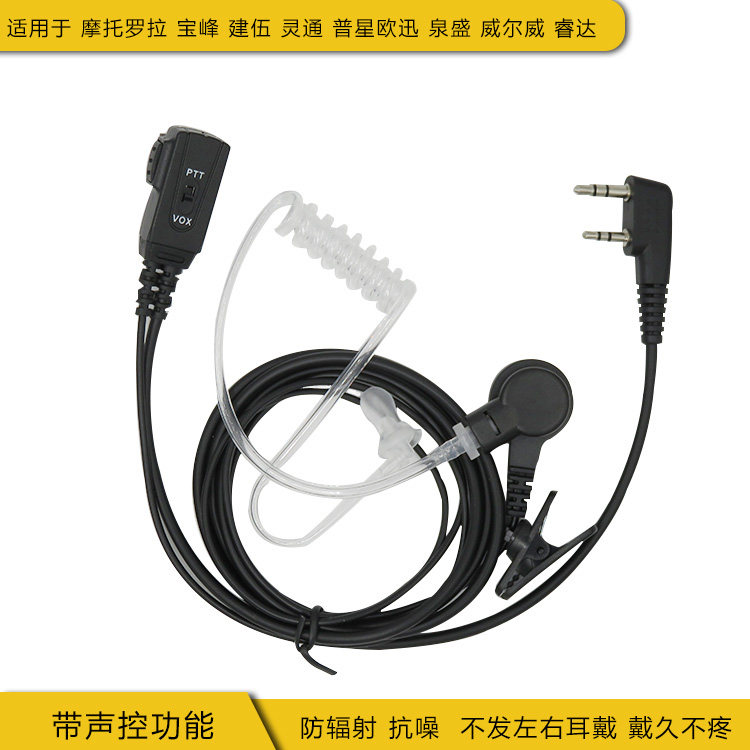 用于摩托罗拉对讲机线K头带VOX声控功能空气导管入耳式通用型耳机