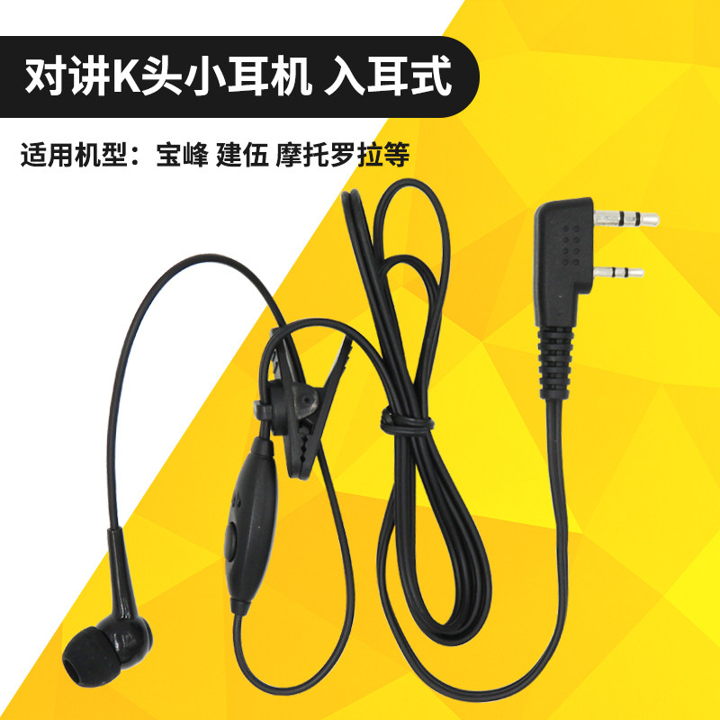适用KENWOOD对讲机配件宝峰BF-520 UV-5R 双孔K头对讲耳机入耳式