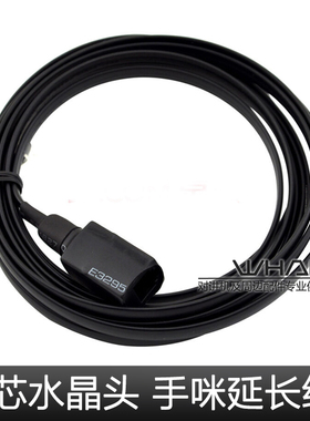 八重洲车台手咪延长线FTM350/FT7900R/FT8800/FT8900R手咪延长线