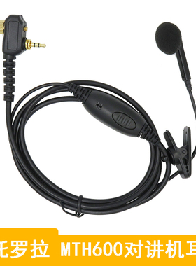 用于摩托罗拉MTP850对讲机耳机MTH800/MTH650/600对讲机耳机线