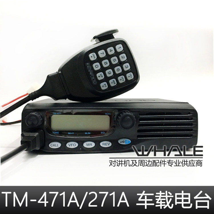 车载对讲机 TM271A车台 TM471A 大功率电台 60W 20公里 车台 包邮