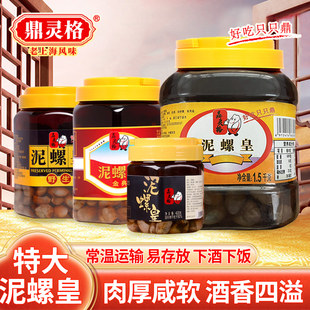 鼎灵格1500g野生生腌泥螺皇桶装开罐即食个大无沙糟醉黄泥螺