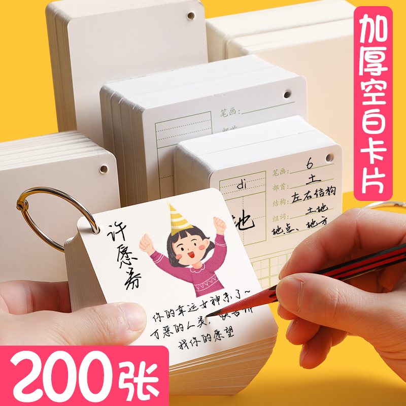 空白卡片卡纸英语单词生字卡片硬纸手写创意写字手绘自制diy识字大田字格知识记忆卡拼贴留言小学生环扣随身