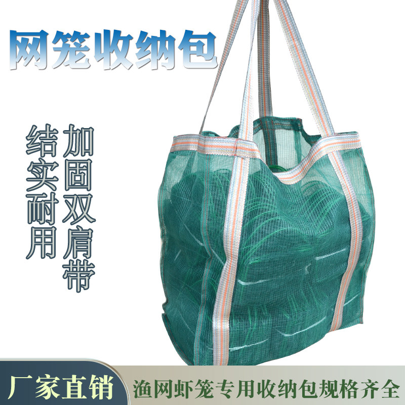 加固渔网虾笼收纳包下网袋黄鳝笼网兜装网用手提袋双肩带户外背包
