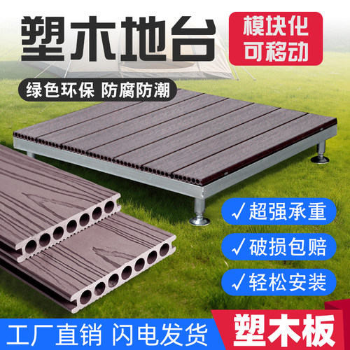 共挤塑木二代模块化装配式地台