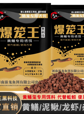 爆笼王黑科技黄鳝泥鳅饵料大包装龙虾河虾青虾虾笼黄鳝笼专用诱饵