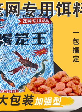 大包爆笼王龙虾诱饵泥鳅黄鳝螃蟹饵料虾笼鱼笼捕虾笼河虾螃蟹专用