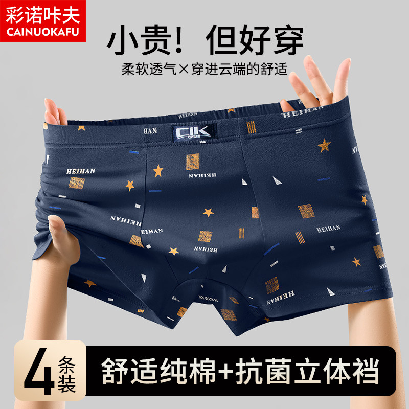 男士内裤纯棉四角短裤头宽松大码男式透气平角底裤衩2026年新款冬,女士内衣/男士内衣/家居服,男平角内裤,淘宝优惠券,粉丝福利购,淘宝优惠卷
