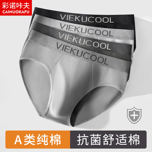 纯棉内裤男士无痕抗菌